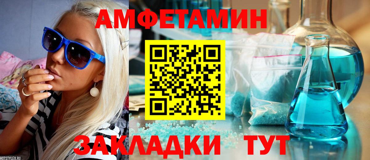 Амфетамин Розовый Бердск