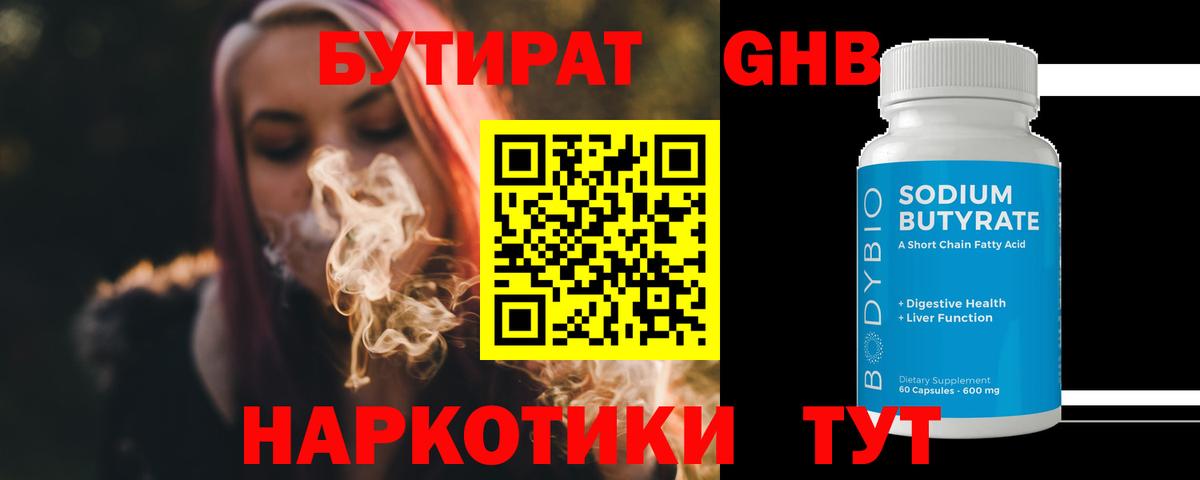 Бутират  Вход с VPN  Бердск  БУТИРАТ жидкий экстази 