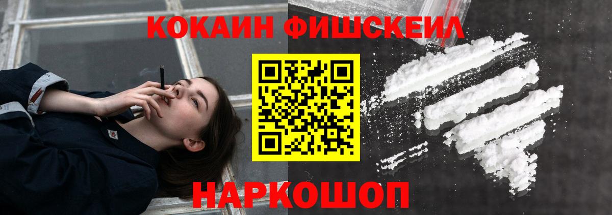 Кокаин  Вход с VPN  Бердск  КОКАИН FishScale  КОКАИН 99% 