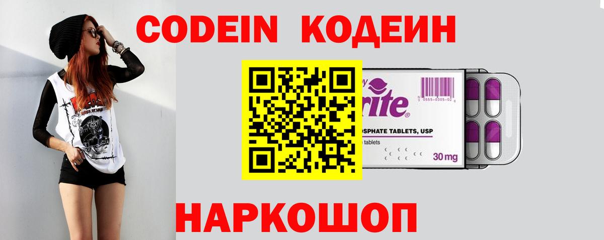 Codein Purple Drank  Вход с VPN  Бердск  Кодеин Purple Drank 