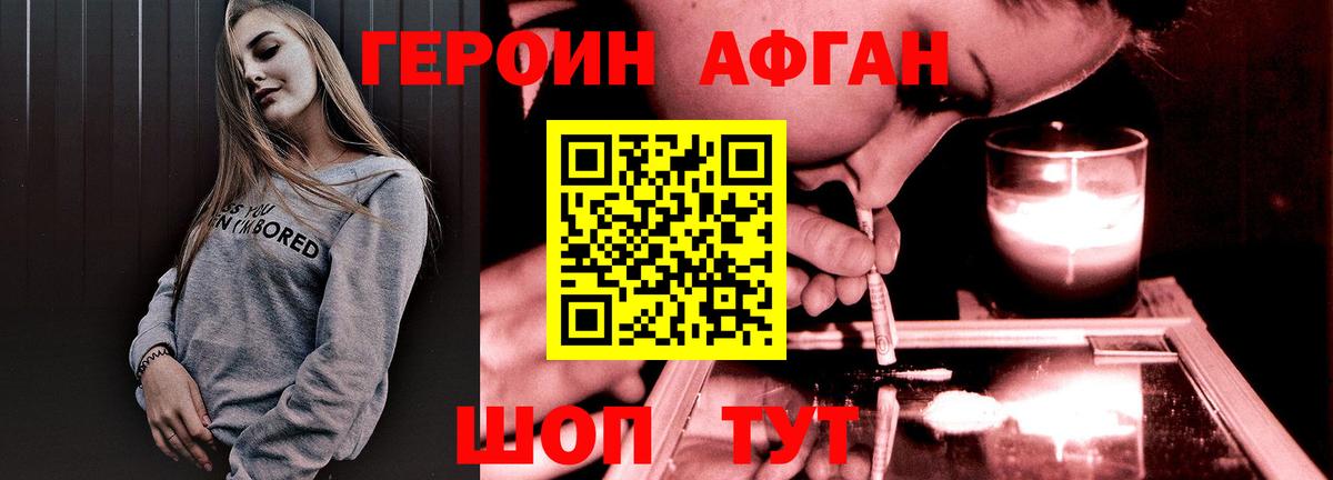 ГЕРОИН VHQ Бердск