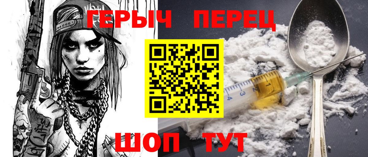 Героин Heroin  Вход с VPN  Бердск 