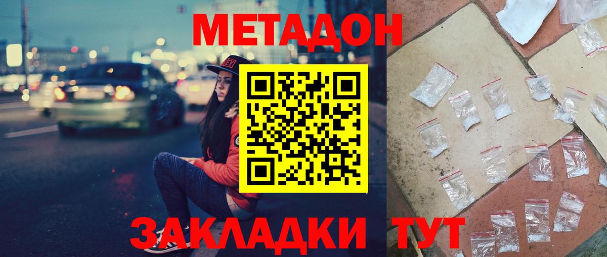 МЕТАДОН VHQ  Вход с VPN  Бердск  МЕТАДОН кристалл 